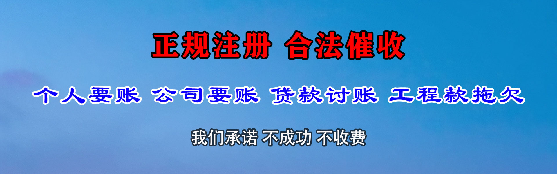 慈溪讨账公司